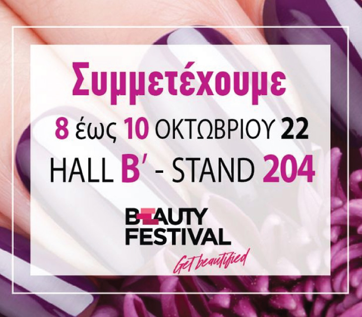 Beauty Festival Οκτ.'22 στο Περιστέρι - www.creativegroup.gr